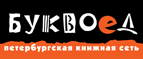 Скидка 10% для новых покупателей в bookvoed.ru! - Малоярославец